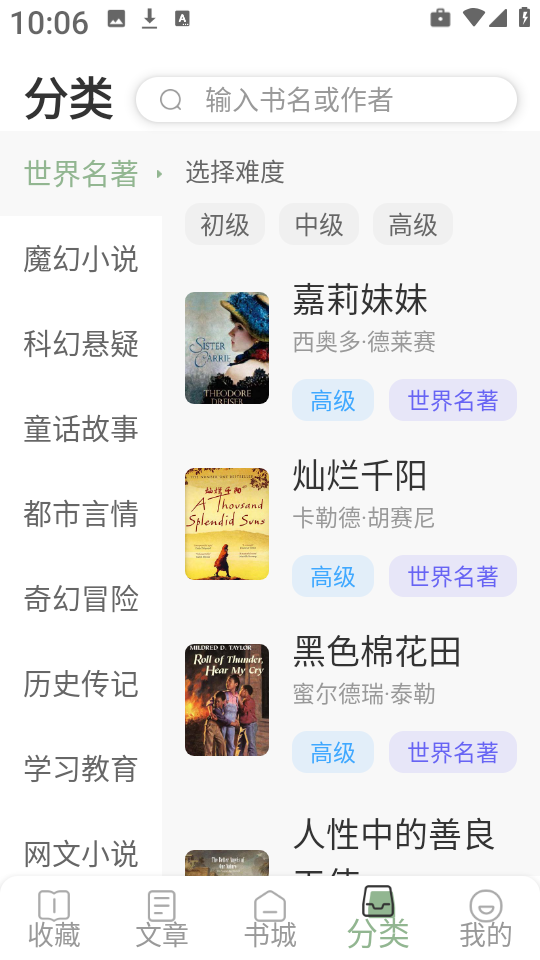 英语小说阅读截图3