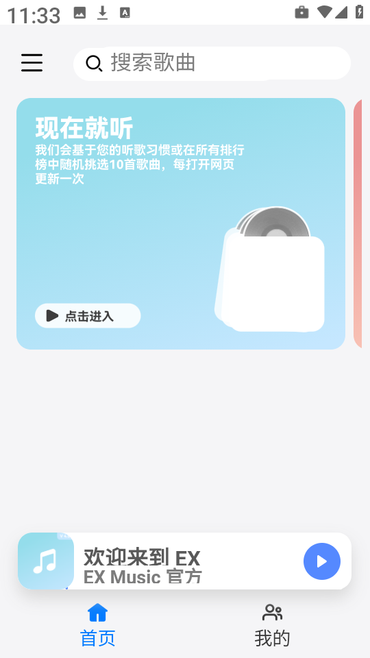 EXMusic截图1