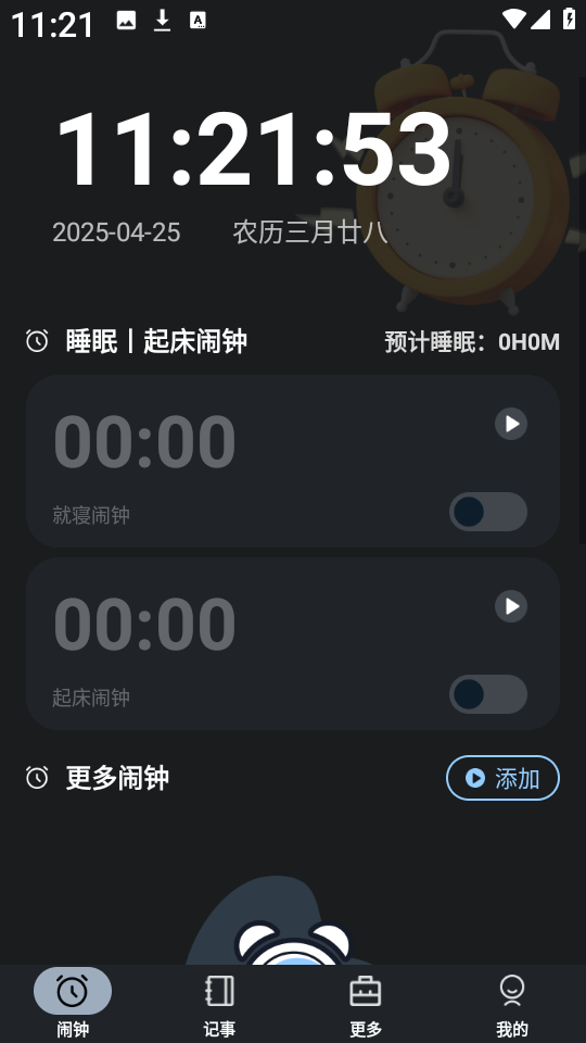 自定义桌面闹钟截图2
