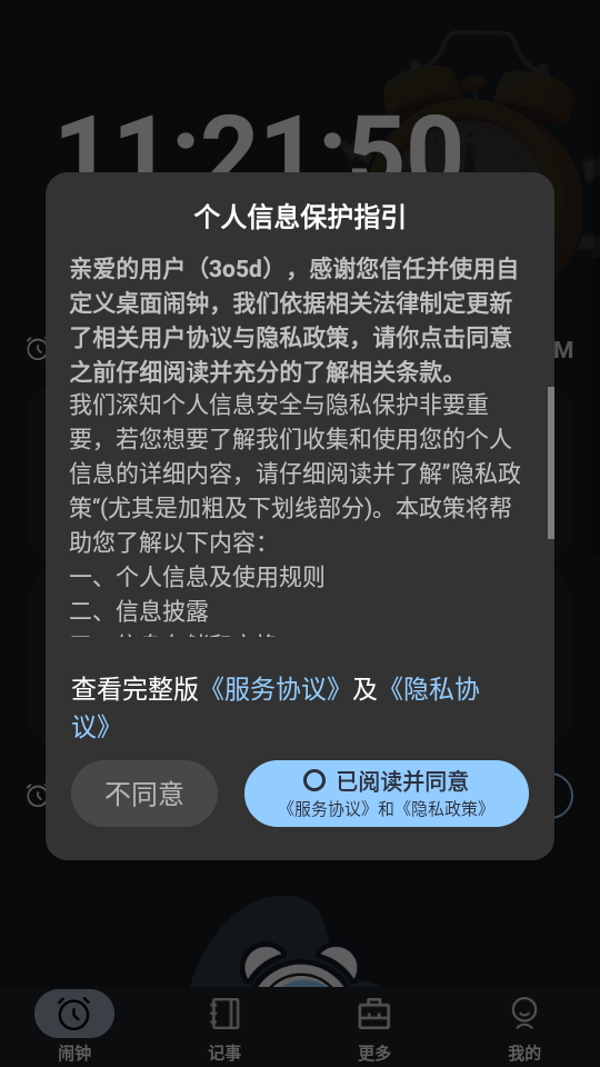 自定义桌面闹钟