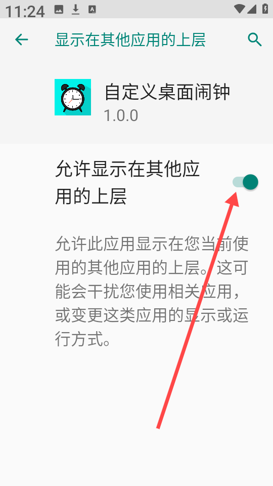 自定义桌面闹钟