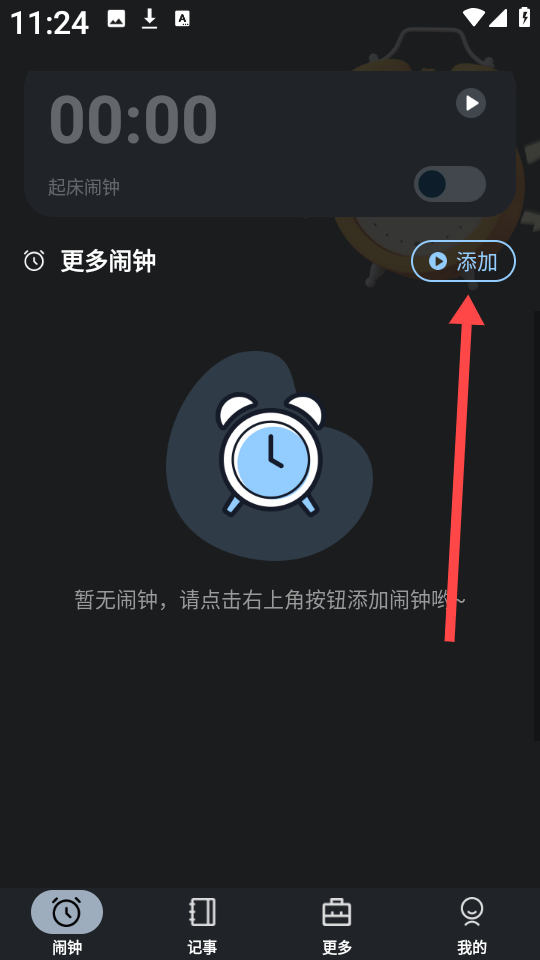 自定义桌面闹钟