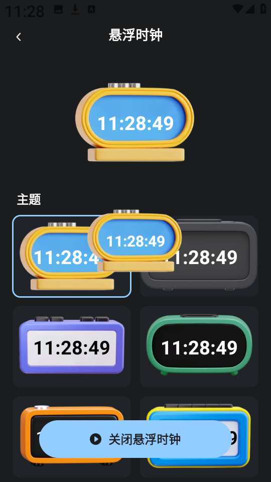 自定义桌面闹钟