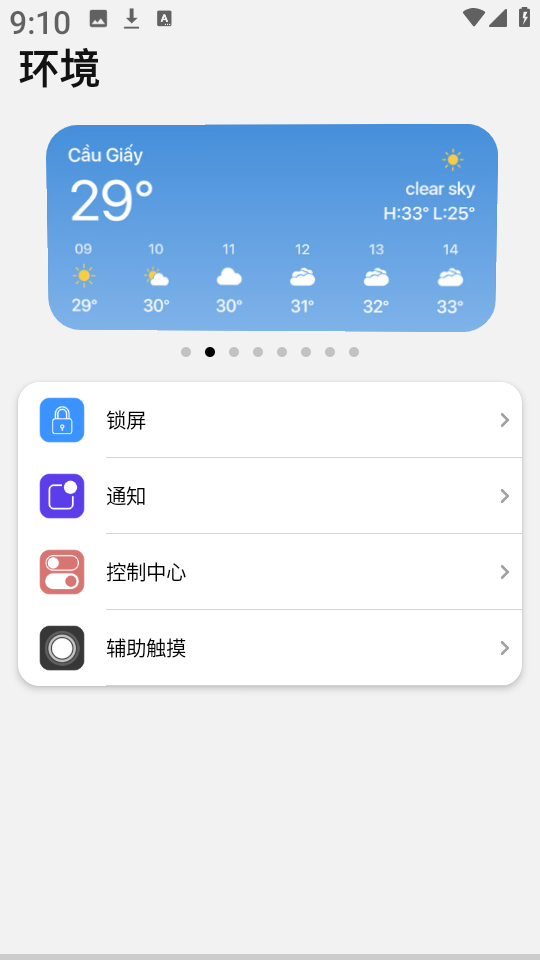 A控制台仿ios截图1