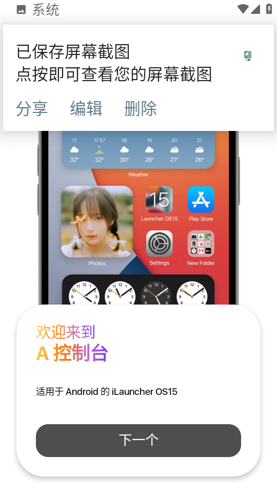 A控制台仿ios截图2