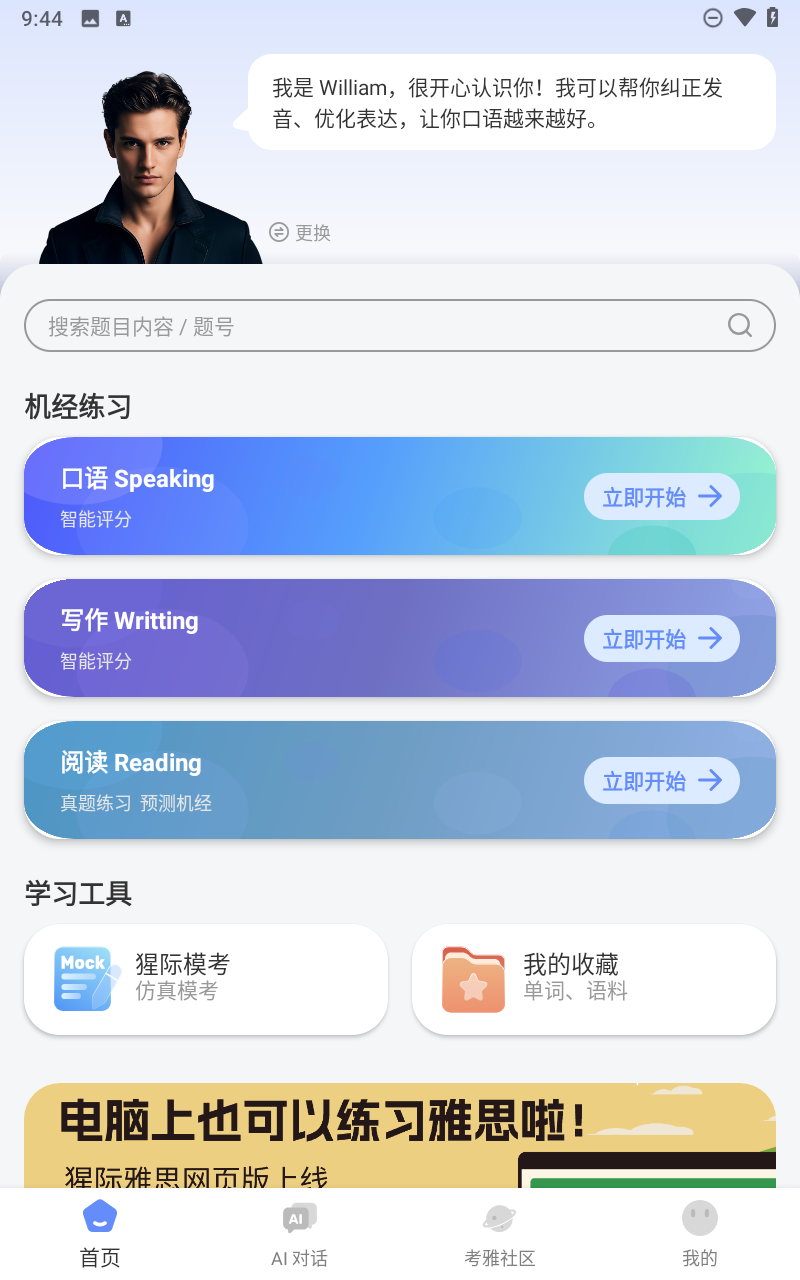 猩际雅思截图2
