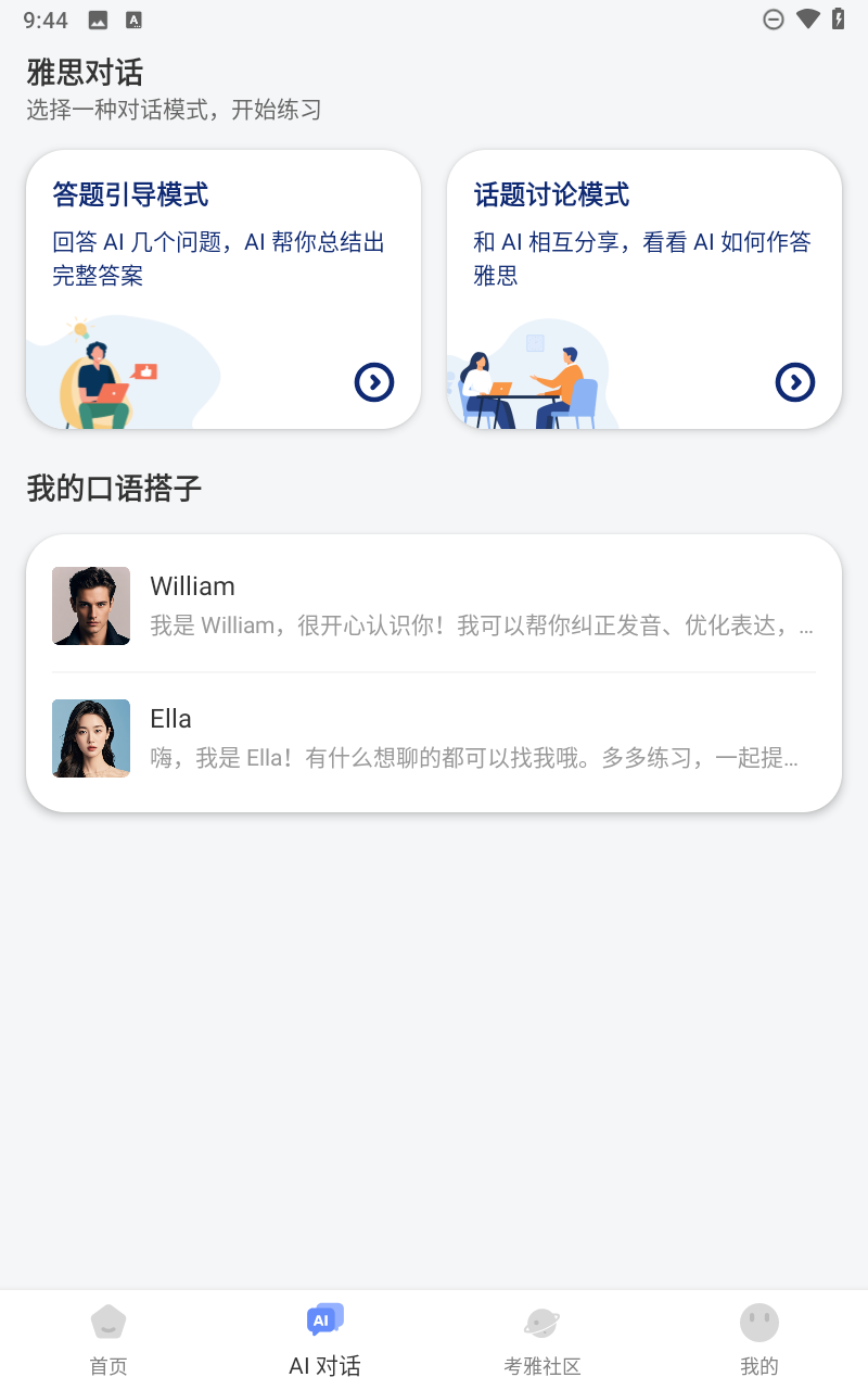 猩际雅思截图4