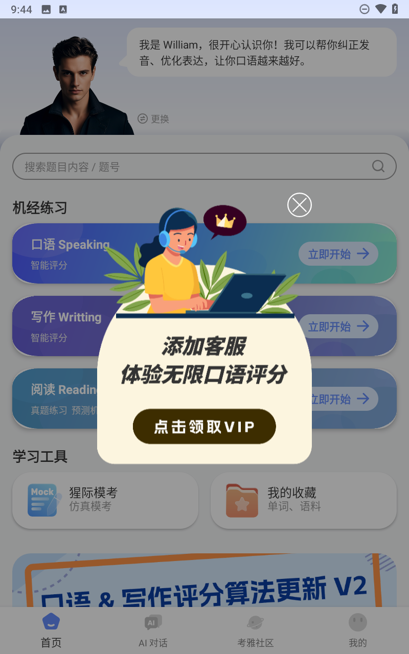 猩际雅思截图3
