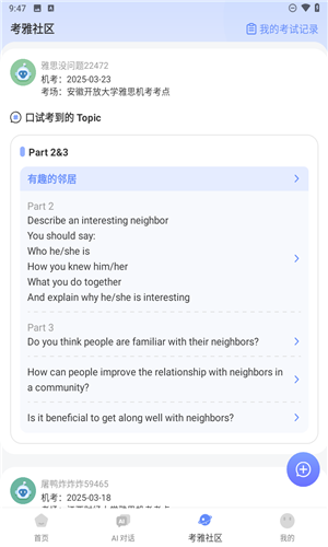 猩际雅思