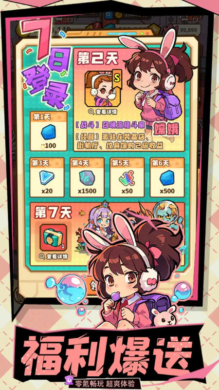 光年计划小游戏截图1