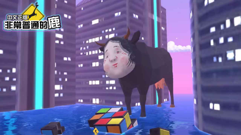 非常普通的鹿未来篇截图1