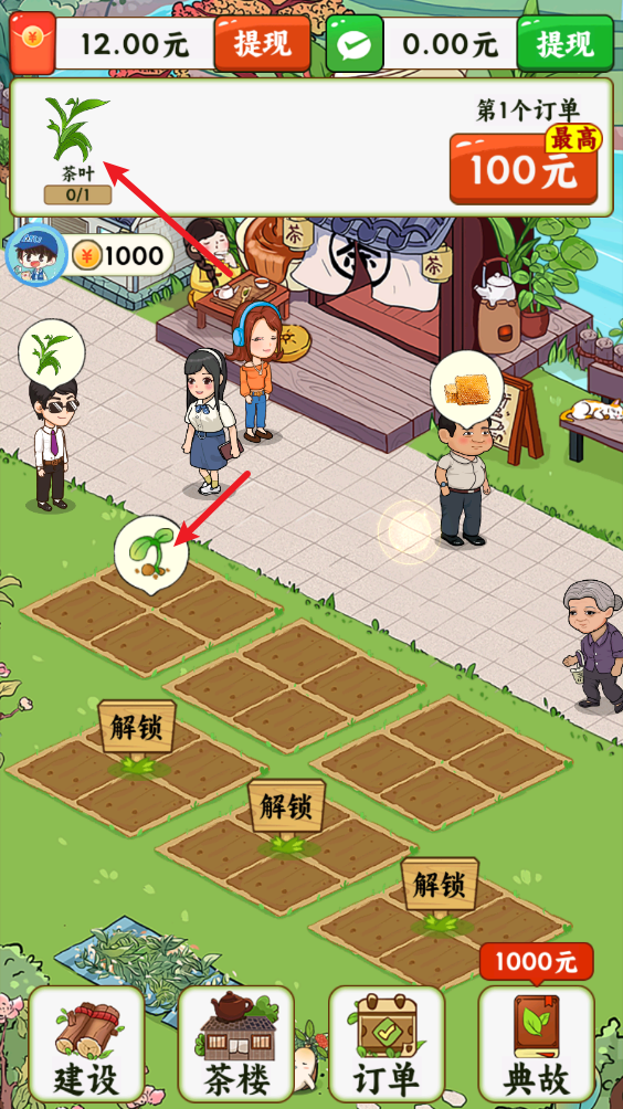 茶香满园