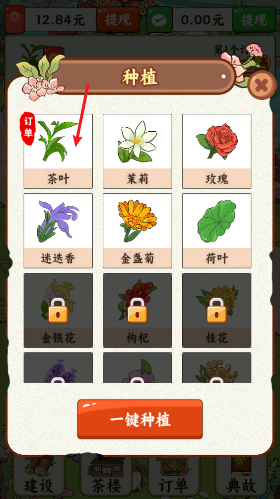 茶香满园