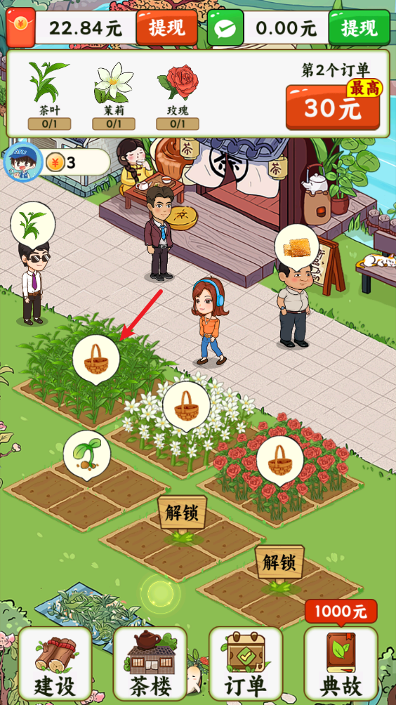 茶香满园