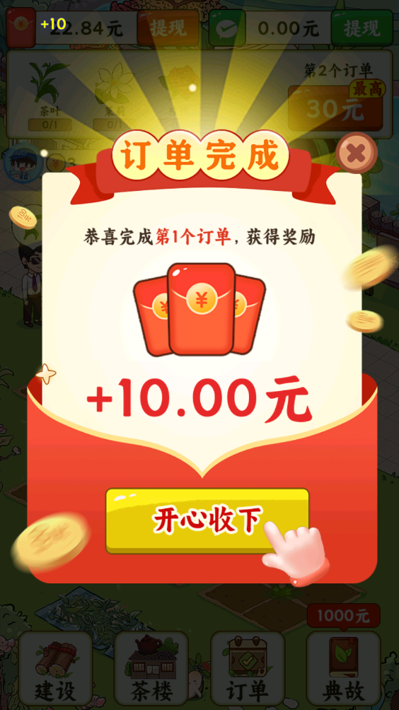 茶香满园