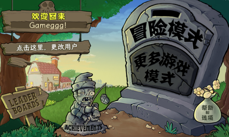 植物大战僵尸内鬼版手机版截图3