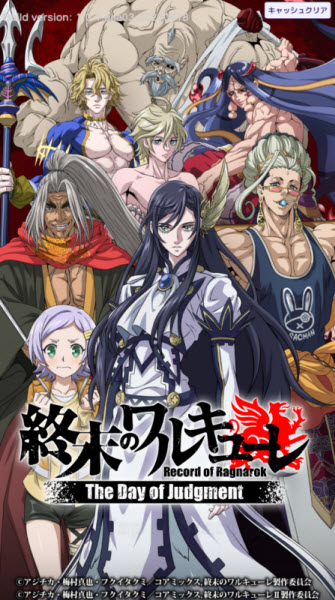 终末的女武神审批之日