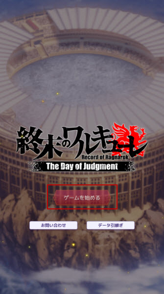 终末的女武神审批之日
