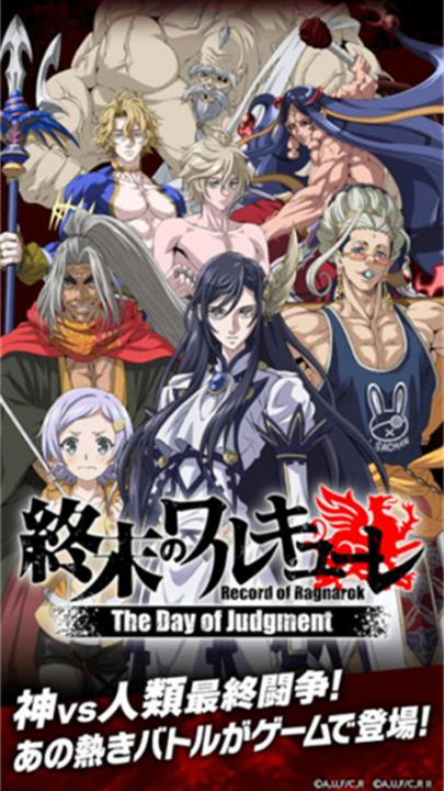 终末的女武神审批之日