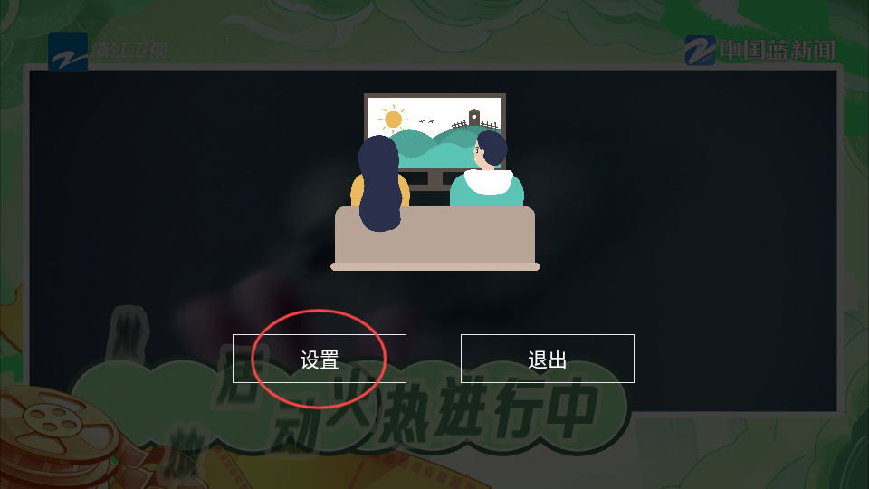 公益云TV