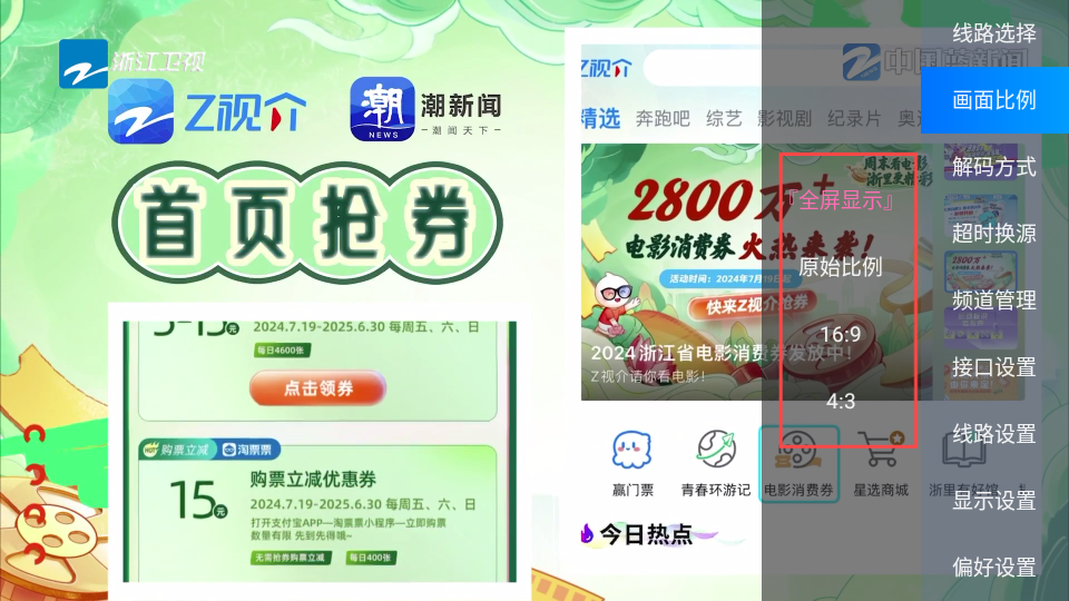 公益云TV
