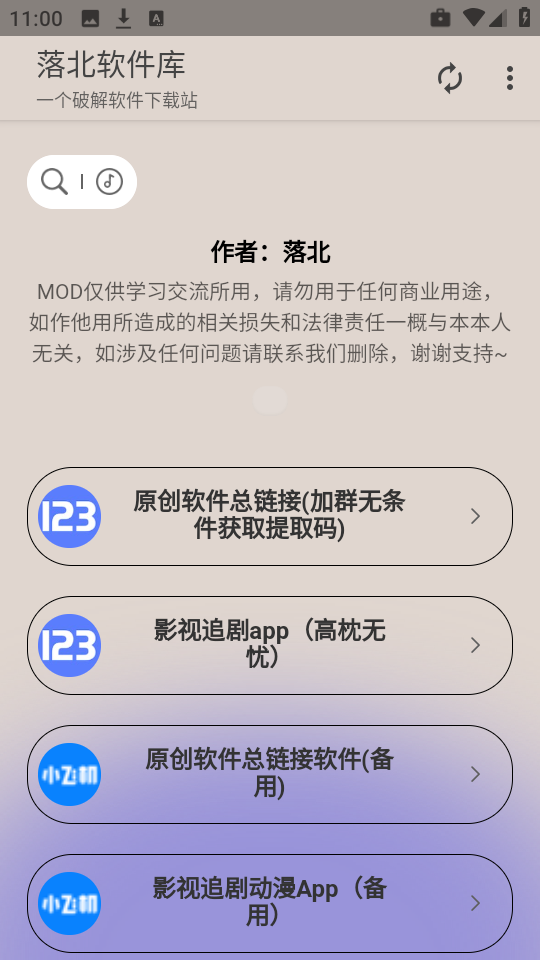 落北软件库app