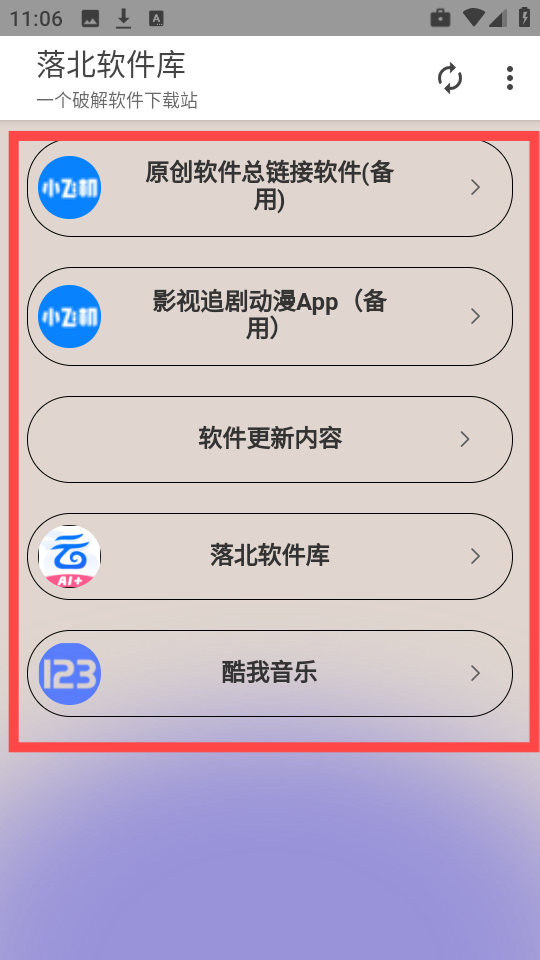 落北软件库app