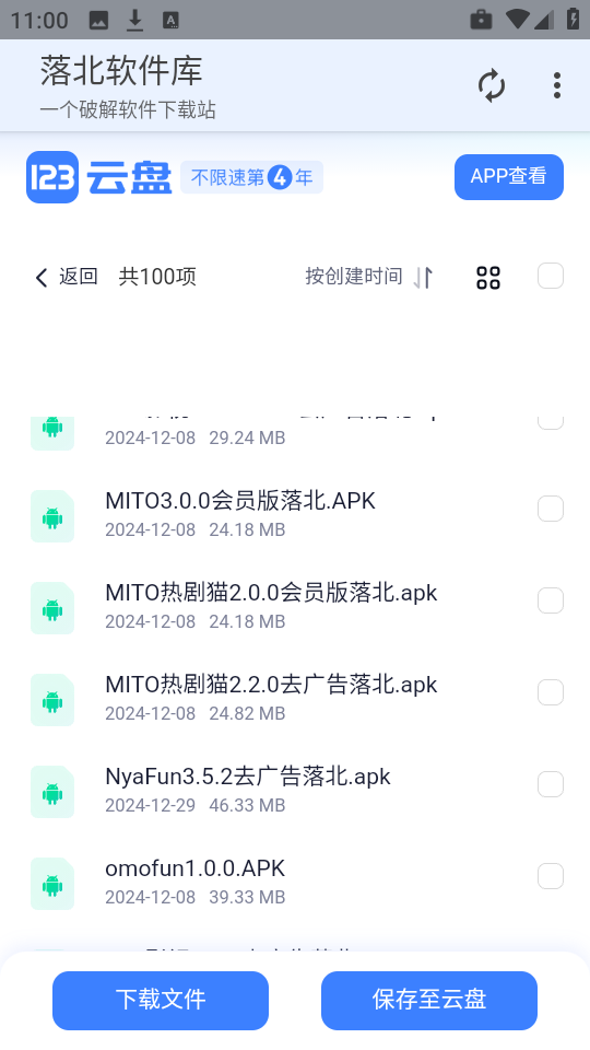 落北软件库app