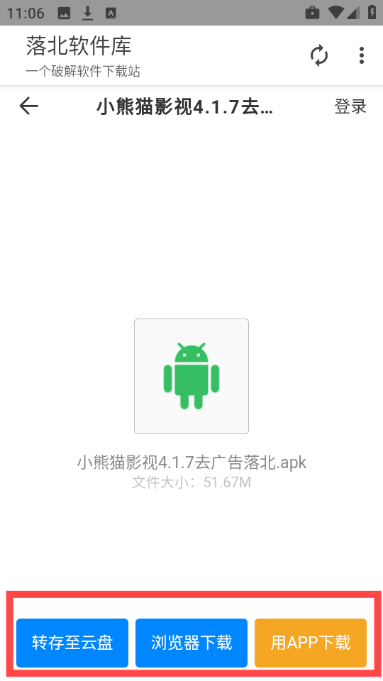 落北软件库app