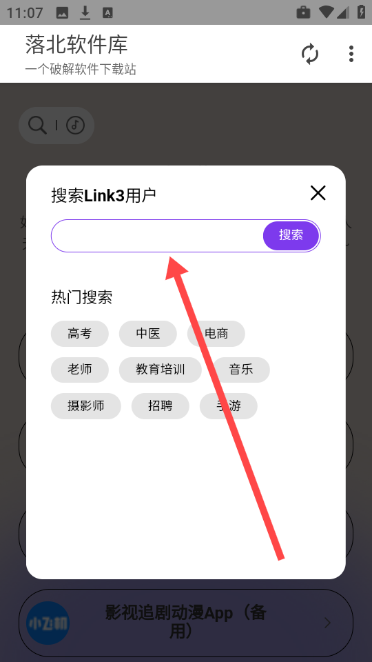 落北软件库app