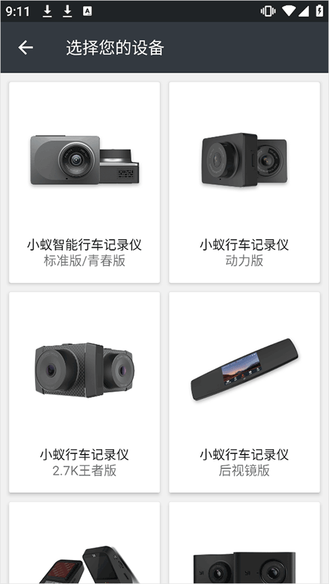小蚁行车助手app