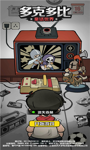多克多比童话世界手游版