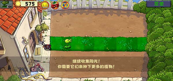 植物大战僵尸精华版手游版截图1