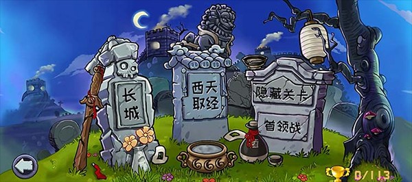 植物大战僵尸精华版手游版截图2
