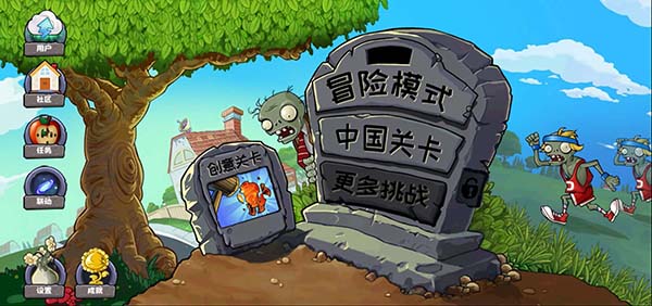 植物大战僵尸精华版手游版截图3