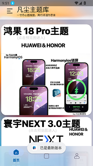 凡尘主题库
