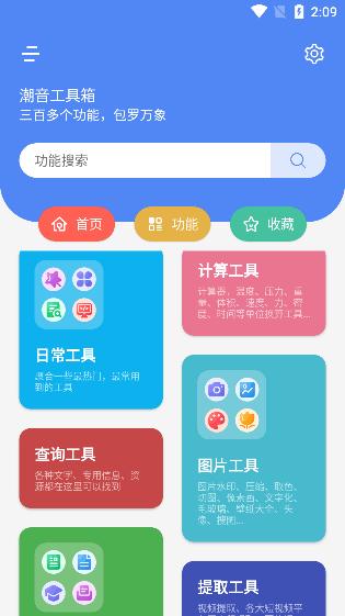 潮音工具箱