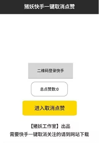 猪妖快手取关