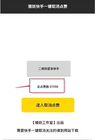 猪妖快手取关