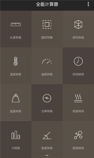 全能计算器