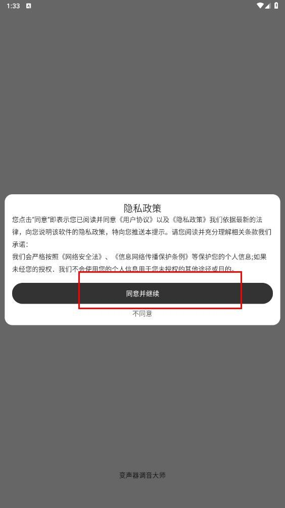 变声器调音大师