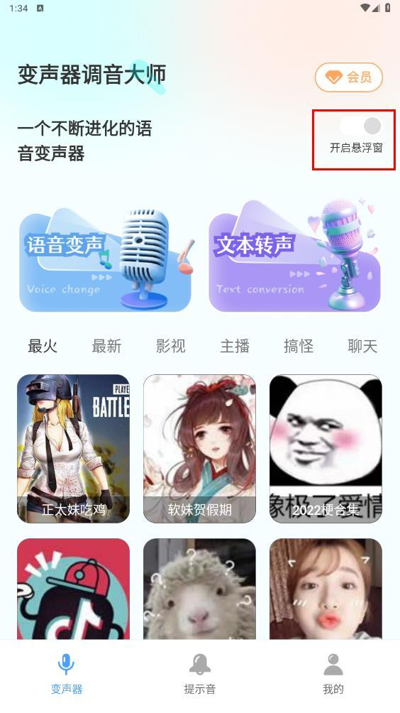 变声器调音大师