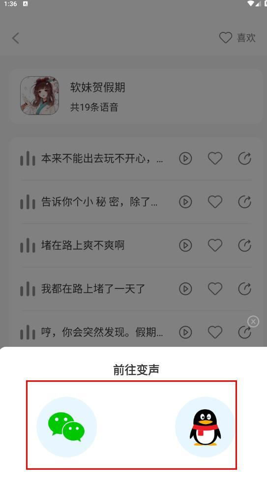 变声器调音大师
