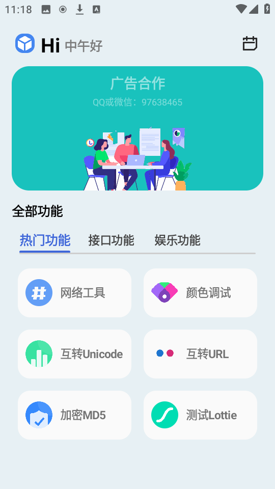 蓝莓工具极速版截图2