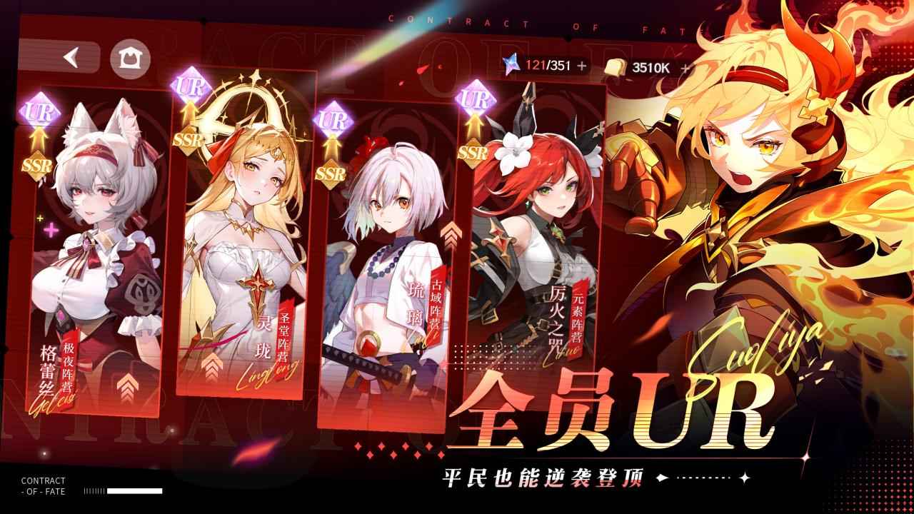 命运圣契截图4
