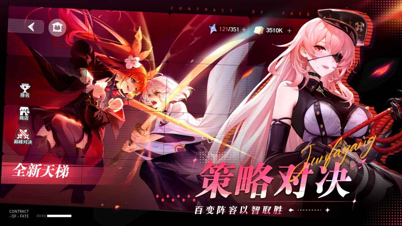 命运圣契截图3