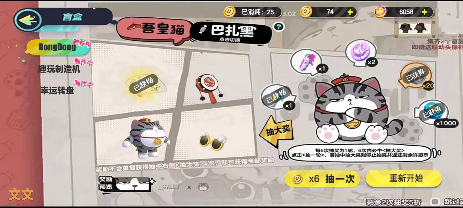 蛋仔派对抽奖模拟器截图2