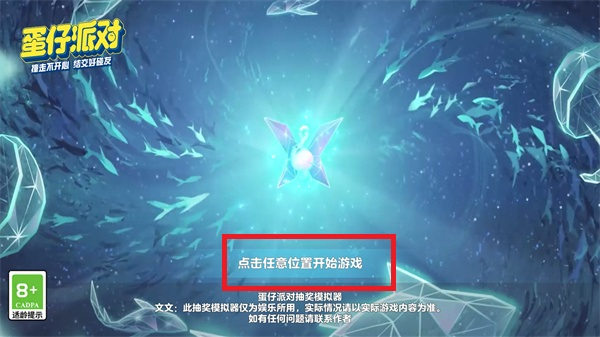 蛋仔派对抽奖模拟器