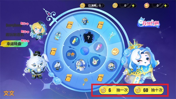 蛋仔派对抽奖模拟器