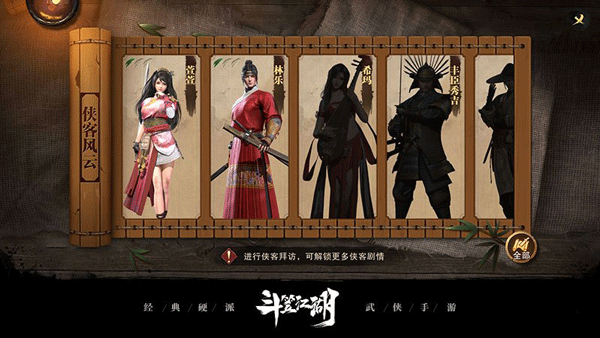 斗笠江湖
